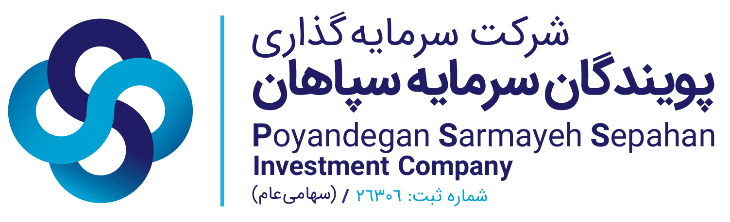 شرکت سرمایه گذاری پویندگان سرمایه سپاهان